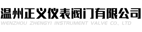 温州宁一疏水阀门厂
